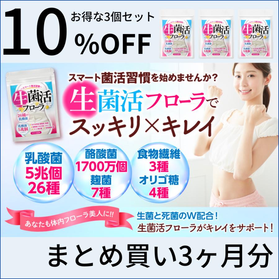Belle ビフィズス菌 サプリサプリメント 乳酸菌 酪酸菌 生菌活フローラ