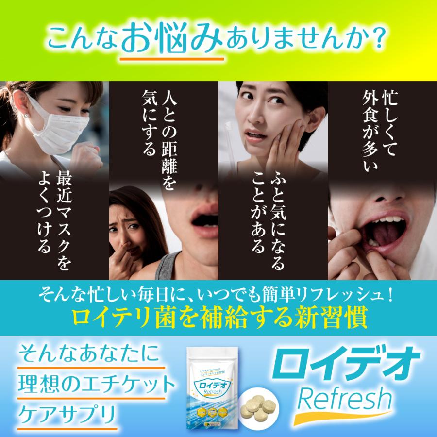 ロイテリ菌 サプリメント シャンピニオンエキス ロイデオRefresh | Belle（サプリ） | 01