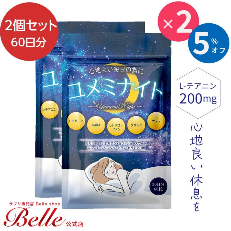 Belle テアニン サプリメント 睡眠 ユメミナイト GABA グリシン