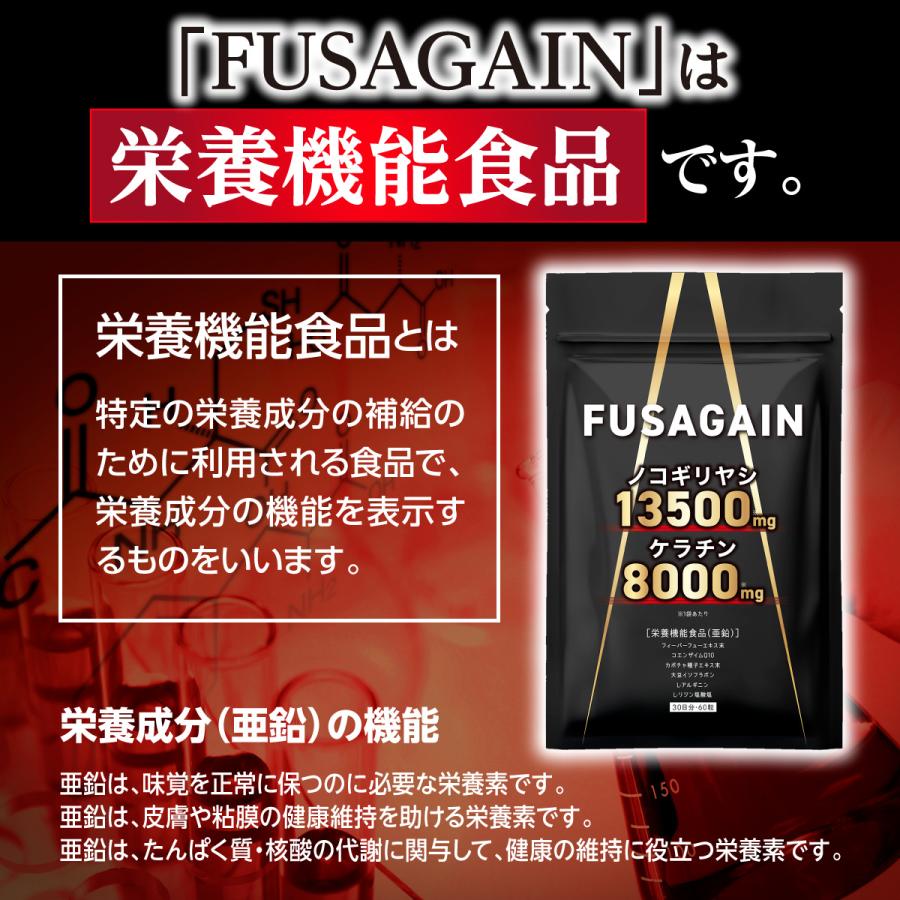 ノコギリヤシ サプリメント 育毛 サプリ ケラチン 亜鉛 FUSAGAIN フサゲイン 発毛促進 男性 抜け毛 3袋｜belle-shop｜08