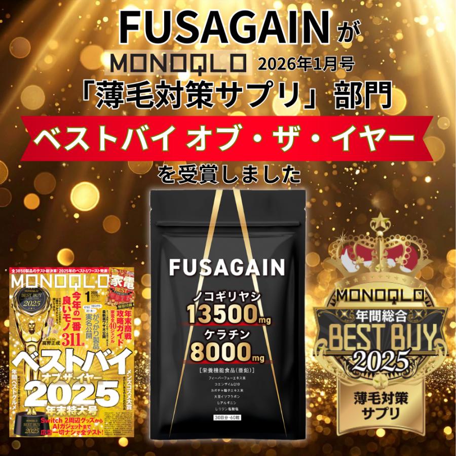 Belle ノコギリヤシ サプリメント 育毛 ケラチン 亜鉛 FUSAGAIN