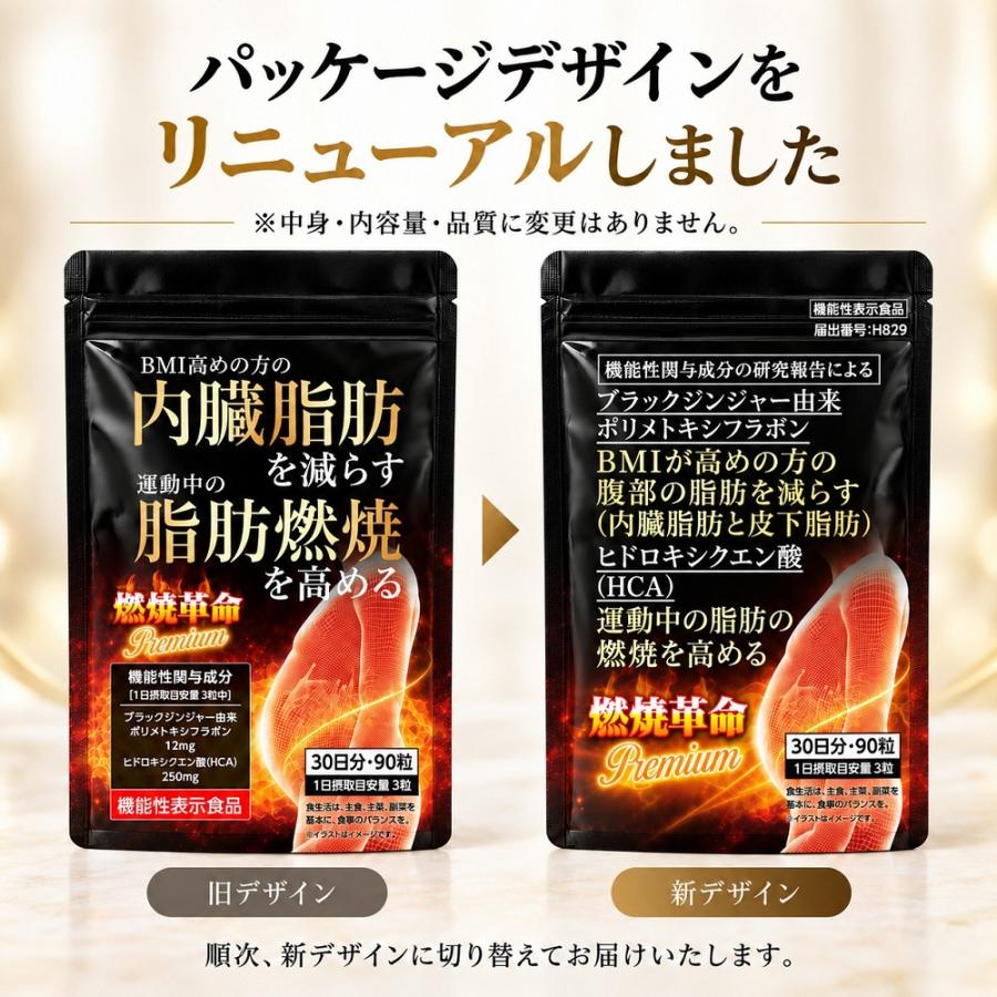 Belle ダイエット サプリメント 機能性表示食品 燃焼革命 Premium