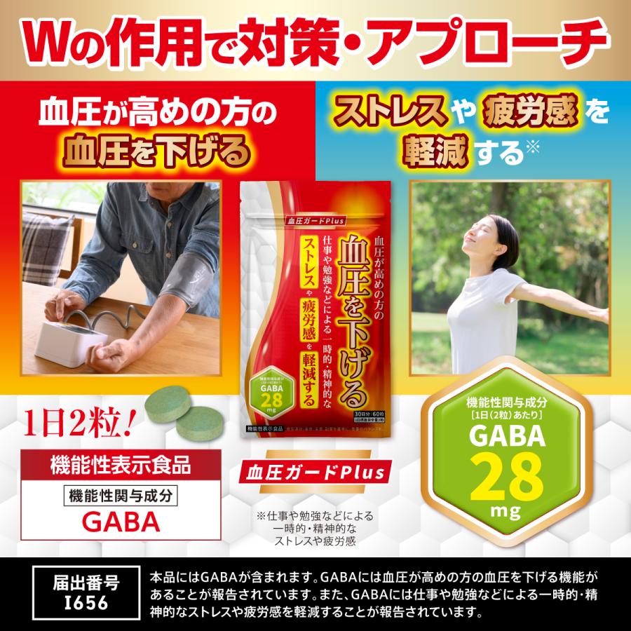 GABA サプリメント 血圧を下げる 機能性表示食品 血圧ガードplus ストレス GABA ギャバ 桑の葉 2袋｜belle-shop｜03