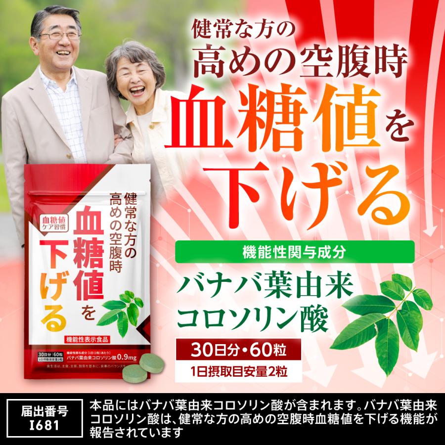 血糖値を下げる サプリメント 機能性表示食品 血糖値ケア習慣 バナバ葉由来コロソリン酸 桑の葉 サラシア 2袋 014 X2 サプリ 