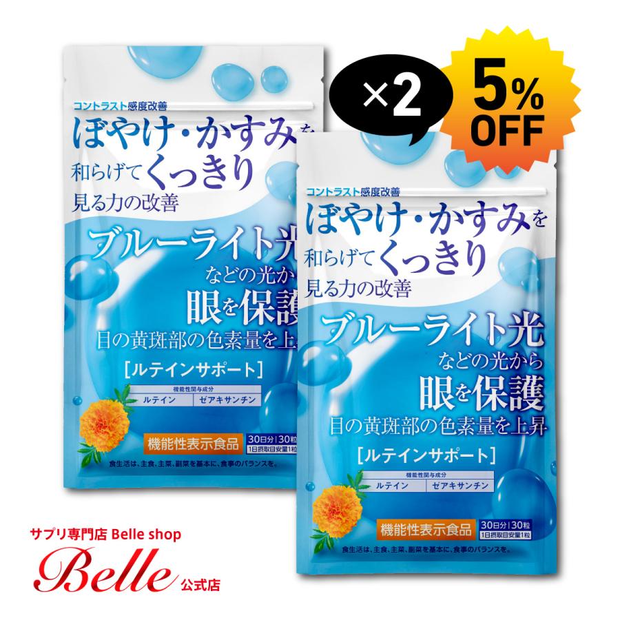 Belle ルテイン サプリメント ルテインサポート 眼の機能性表示食品