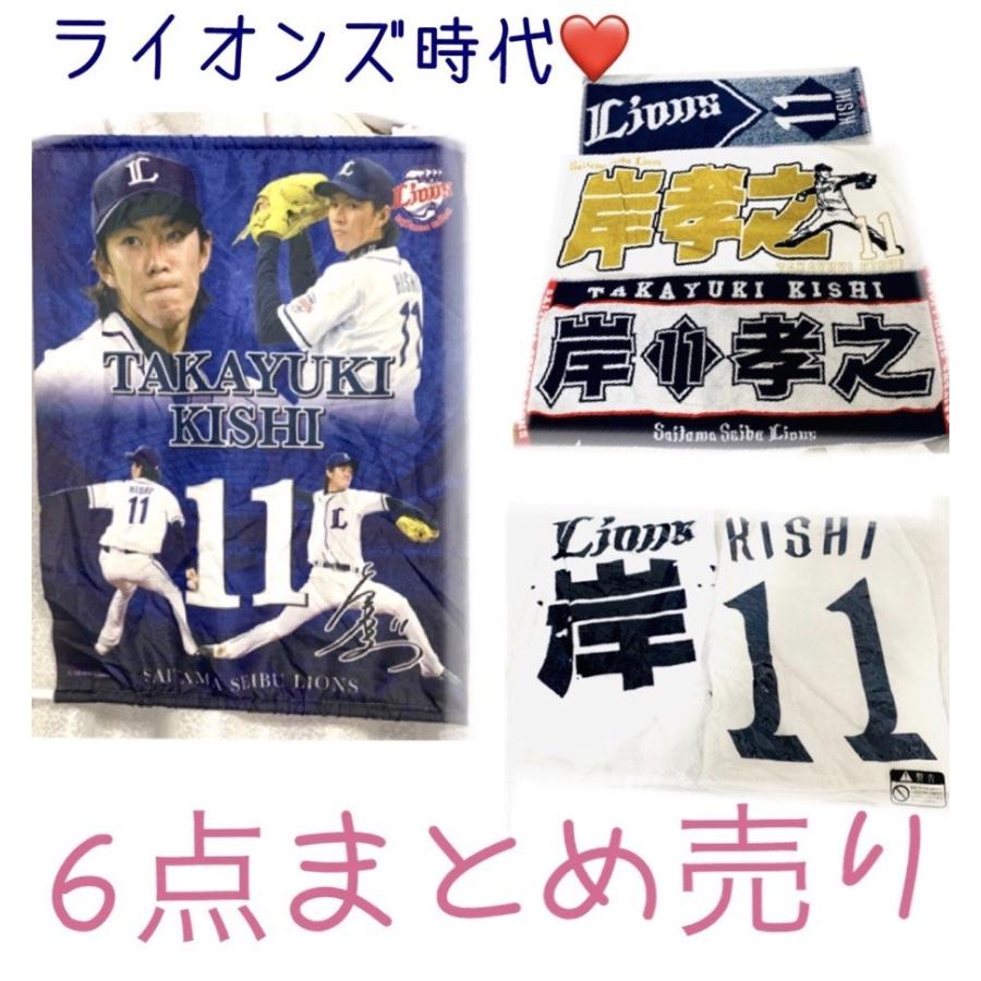 ライオンズ 岸孝之 タオル タペストリー 6点セット 福袋 Used 中古 埼玉西武ライオンズ Lions29 Belle Store ベルストア 通販 Yahoo ショッピング
