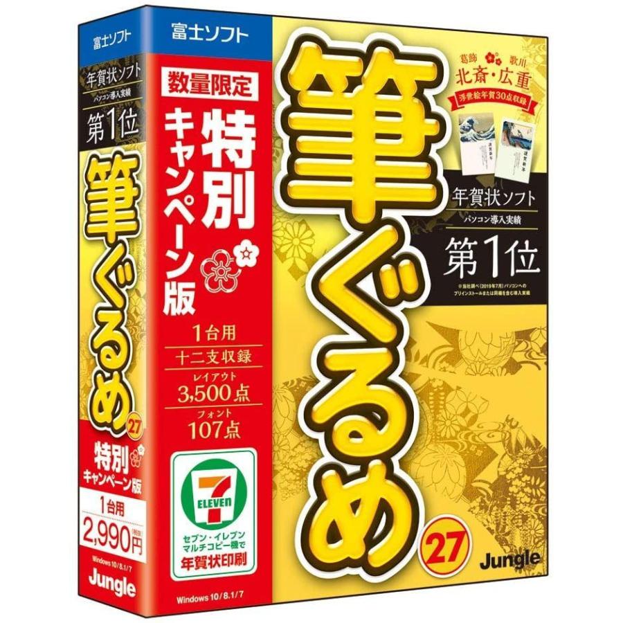 1580円 本格派ま 旧商品筆ぐるめ 27 特別キャンペーン版 年賀状 年賀状作成 はがき