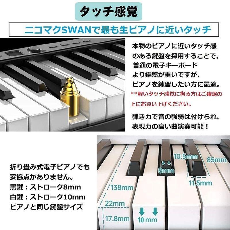 ニコマク NikoMaku 電子ピアノ 88鍵盤 折り畳み式 SWAN-X 黒 ピアノと 