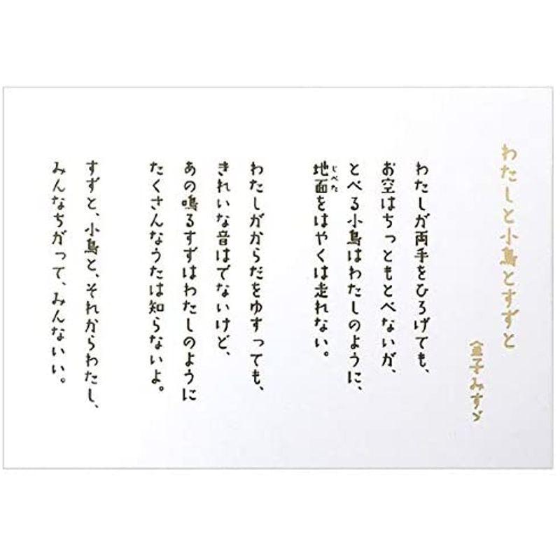 １着でも送料無料 ポストカード ピンナップ 10 1枚 金子みすゞ わたしと小鳥とすずと Gp604 ポストカード 絵葉書 Www Cognitiva La