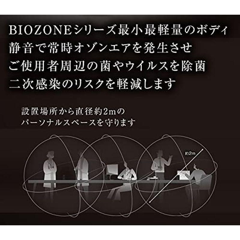 丸三製薬バイオテック株式会社 オゾン除菌脱臭器 BIOZONE MINI バイオ 