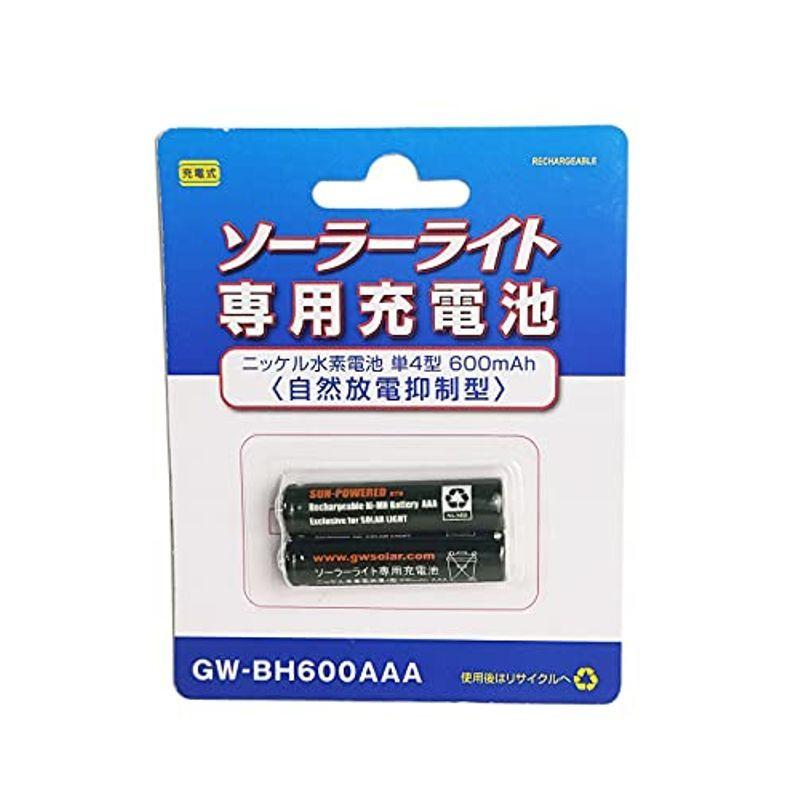 BeLLe-styleGWSOLAR ソーラーライト専用充電池単4形 600ｍAh 2個組 型番 GWソーラー ニッケル水素充電池自然放電抑制型 充電池