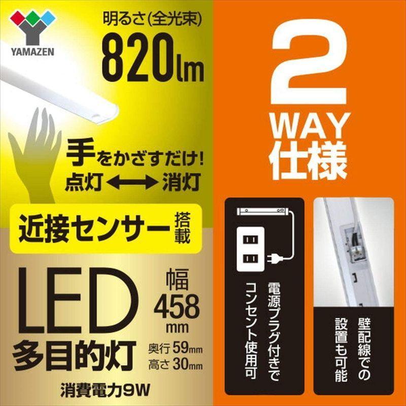 山善 LED キッチンライト 多目的灯 近接センサー LEDライト 照明器具 