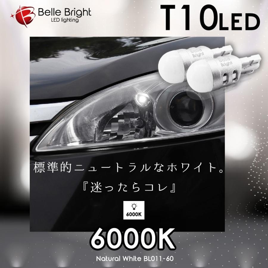 T10 Ledバルブ ふんわり広がるポジション球 2個セット 1年保証 Bl011 白 6000k 5000k 4000k ナンバー灯 ステルス Bl011 Belle Bright ベル ブライト 通販 Yahoo ショッピング