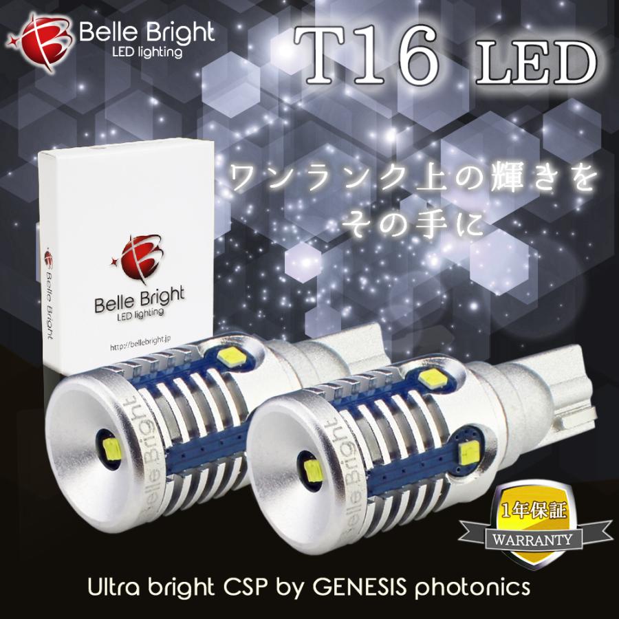 T16 LED 白 バックランプ 圧倒的な明るさで車庫入れをサポート 2個 -Sparkling White BL911- CSP 700LM 無極性 SMD 爆光 両極性 6500K ◆1年保証｜bellebright