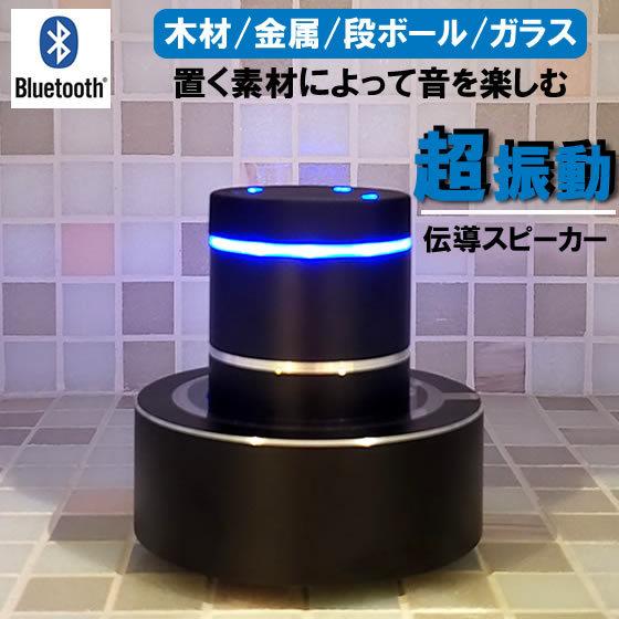 ワイヤレス ●日本正規品● スピーカー Bluetooth ポータブル 伝導スピーカー 振動 ブラック 超振動 振動スピーカー 迫力 世界の人気ブランド パワフルサウンド 小型 どこでも ADIN S8BT