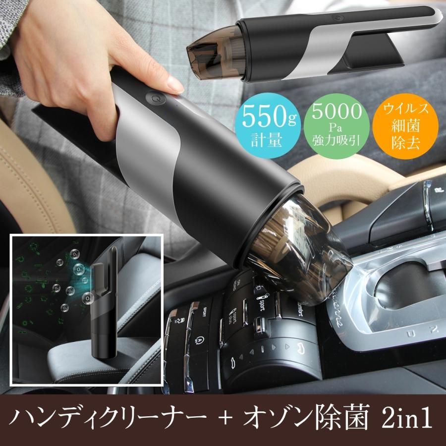 ［在庫限り］ハンディクリーナー ハンディ掃除機 コードレス掃除機 オゾン除菌 卓上クリーナー 車用掃除機 多機能 強力吸引 コンパクト 小型 紙パック不要 軽量｜belleclair1