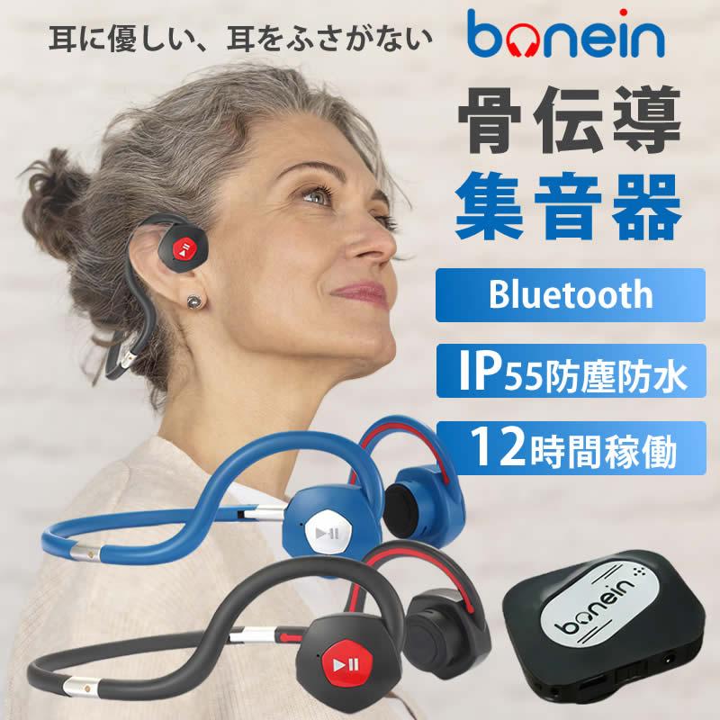 2000円OFFクーポン】骨伝導 集音器 高齢者 ヘッドホン ワイヤレス 骨 