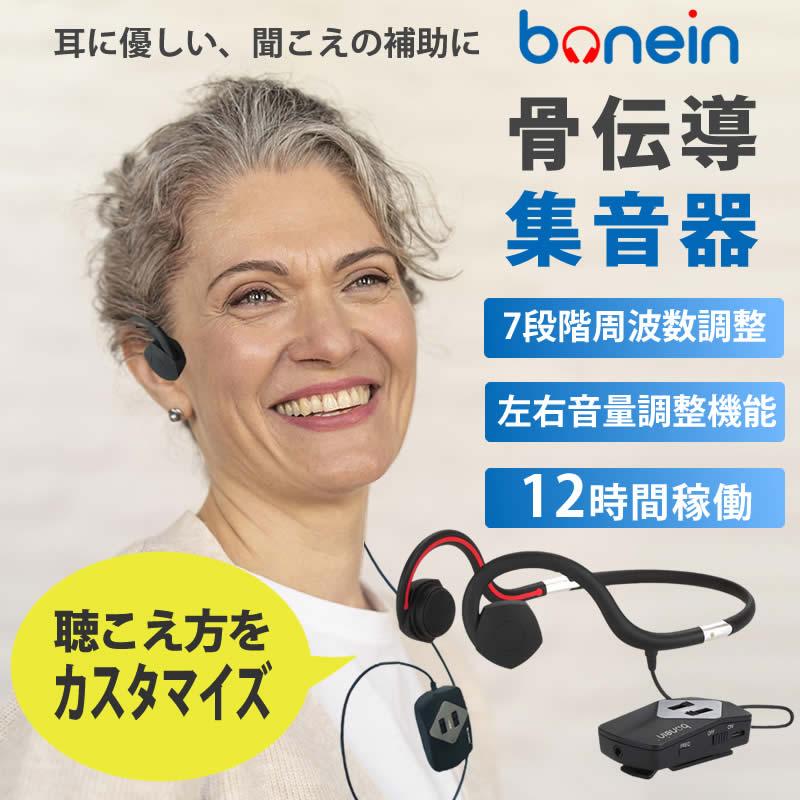 骨伝導 イヤホン 集音器 良い 有線 高性能 マイク付き ヘッドフォン BN