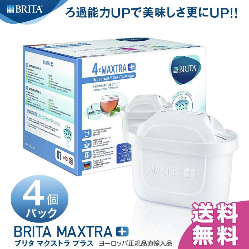 出群 ブリタ カートリッジ マクストラ プラス 4個セット BRITA MAXTRA PLUS ポット型 浄水器 フィルター 送料無料 