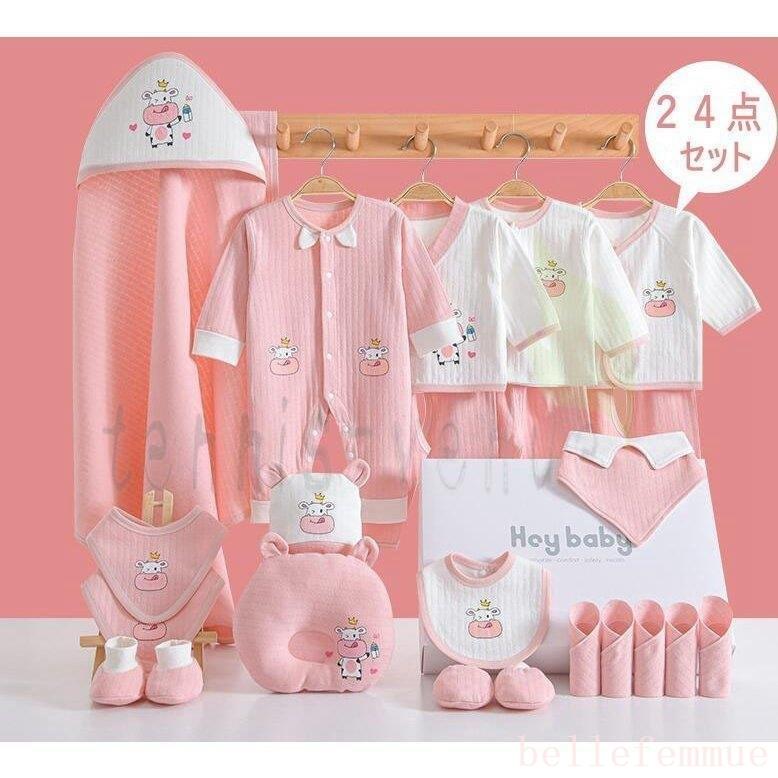 出産祝い男の子女の子おしゃれ二人目新生児保温赤ちゃん服２4点セットピンク出産祝い新生児ギフトセットプレゼントベビーギフト肌着