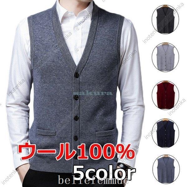 春夏新登場 ニットベストメンズウール100 オープンベスト袖なしカーディガンチョッキvネック前開きビジネスインナージレ保温性高い羽織ウォームビズ春秋冬 通常納期 Www Superavila Com