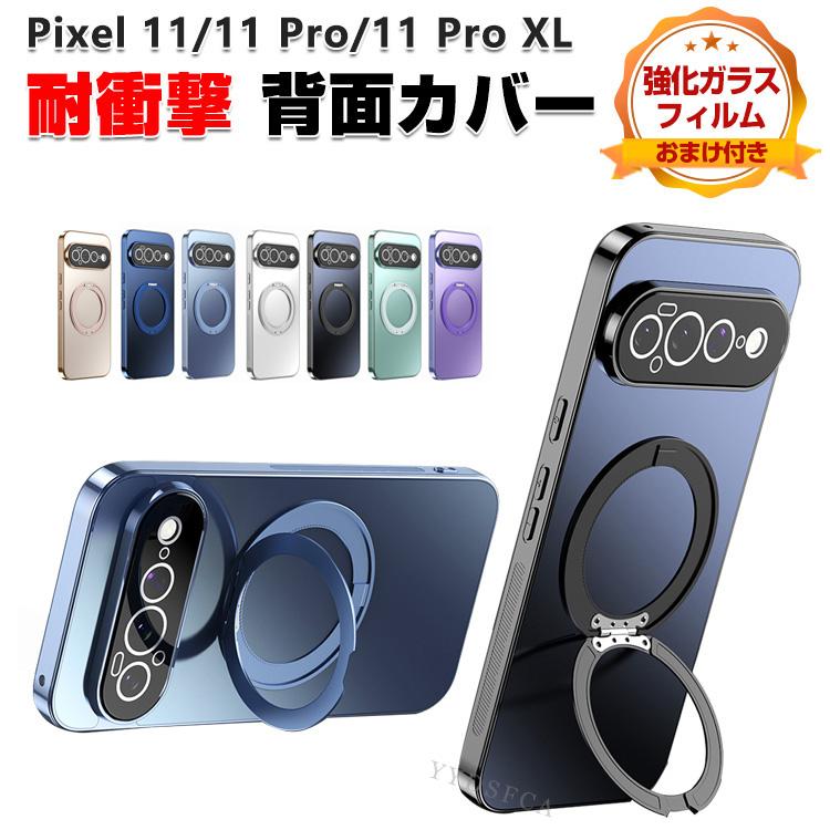 Google（グーグル） ピクセル 11/ピクセル 11 プロ/ピクセル 11 プロ