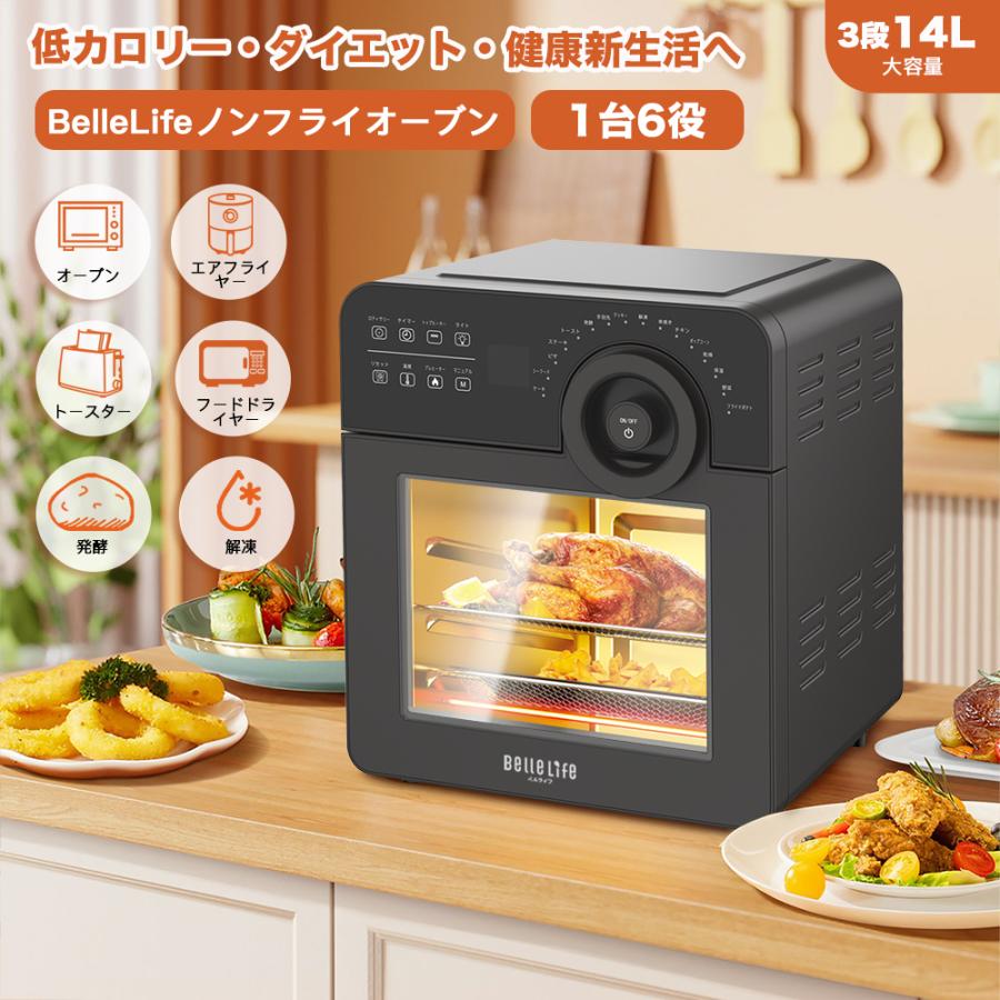 ノンフライヤー ノンフライオーブン エアーオーブン 14L 大容量 360° Amazon.co.jp: BelleLife エアーオーブン ノンフライオーブン 14L 大