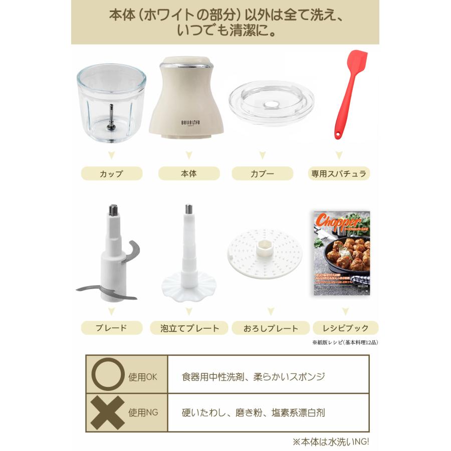 BelleLife（ベルライフ） フードプロセッサー チョッパー 電動 小型