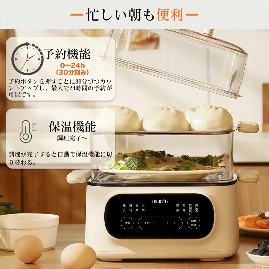 BelleLife（ベルライフ） スチームクッカー 電気蒸し器 蒸し器 大容量
