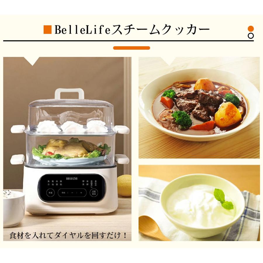 BelleLife（ベルライフ） スチームクッカー 電気蒸し器 蒸し器 大容量