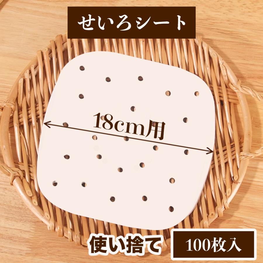 調理用シート セイロ シート 蒸籠 18cm 100枚入り 穴あき クッキング