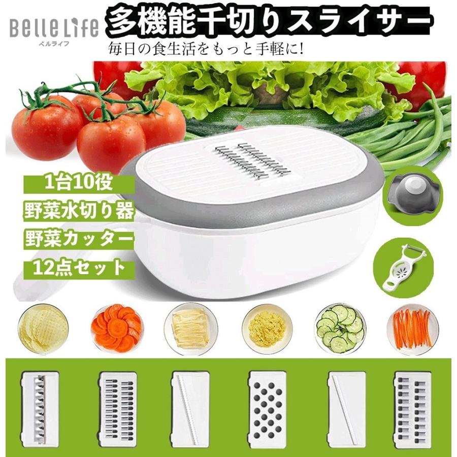 スライサーセット 千切り キャベツ千切り みじん切り つま切り 1台10役 薄切り 水切り皿 調理器セット 野菜カッター 細切り 太切り Bellelife 通販 Yahoo ショッピング