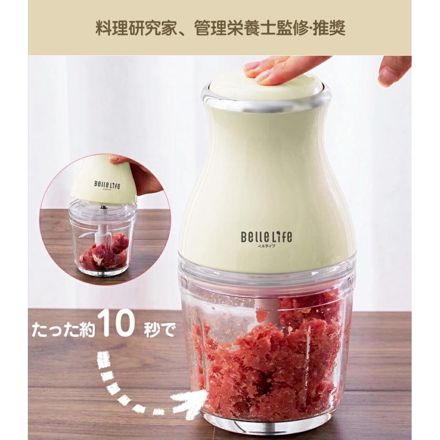 BelleLife フードプロセッサー ミキサー 砕く 離乳食 幼児食