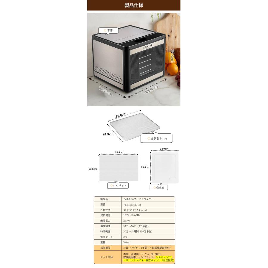 BelleLife（ベルライフ） フードドライヤー 食品乾燥機 野菜乾燥機