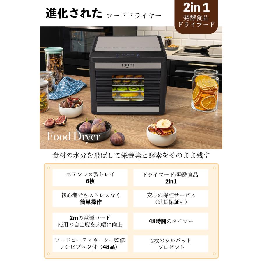 BelleLife フードドライヤー 食品乾燥機 野菜乾燥機