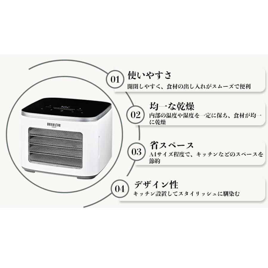 BelleLife（ベルライフ） 【2026年改良型】BelleLife フードドライヤー