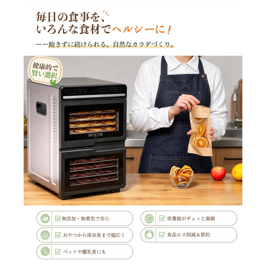 BelleLife（ベルライフ） フードドライヤー ドライフードメーカー 食品