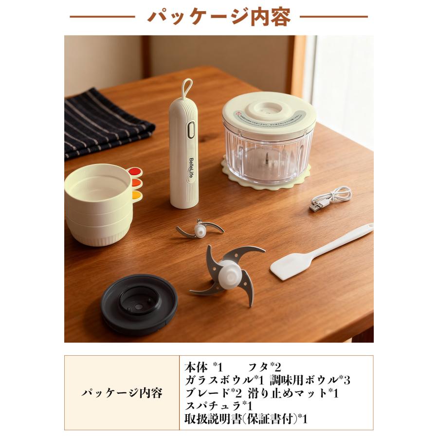 BelleLife（ベルライフ） フードプロセッサー コードレス チョッパー