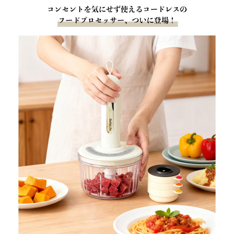 BelleLife（ベルライフ） フードプロセッサー コードレス チョッパー