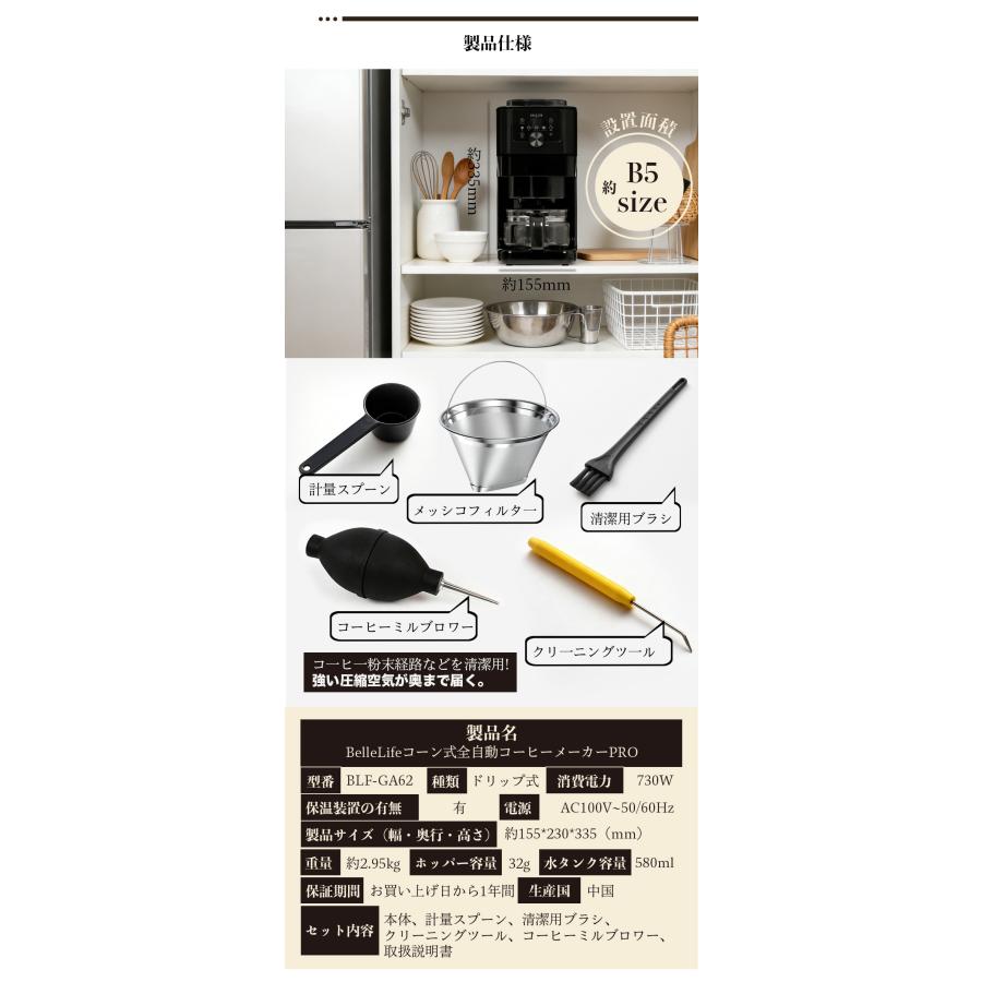BelleLife 全自動コーヒーメーカー コン式 ミル付き ドリップ コーヒー