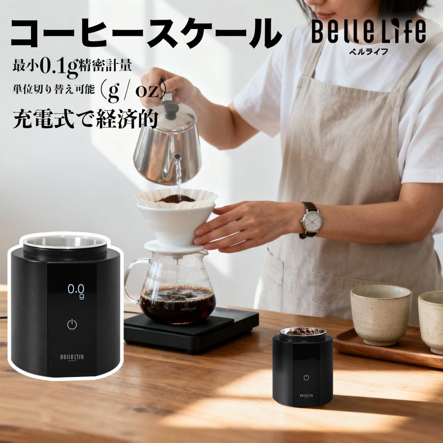 【3o】ベルスフリールの5点セット BelleLife（ベルライフ） キッチンスケール コーヒースケール デジタル
