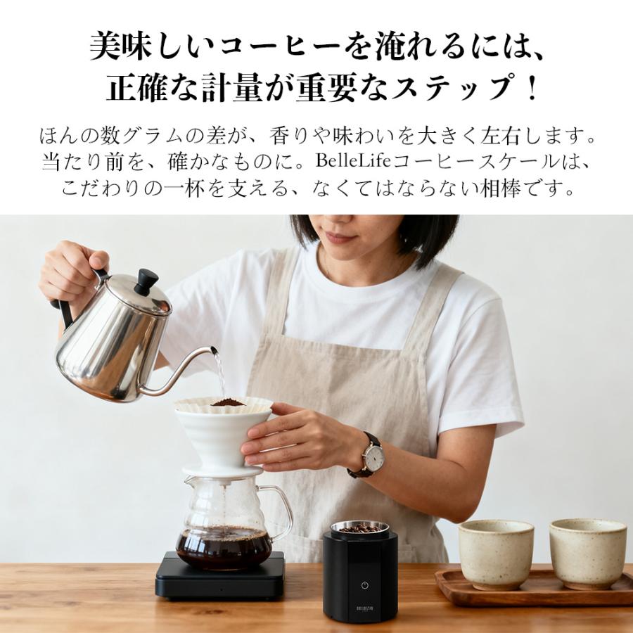 BelleLife（ベルライフ） キッチンスケール コーヒースケール デジタル