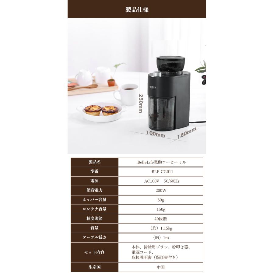 BelleLife（ベルライフ） コーヒーミル 電動 コニカル式 極細~粗挽き
