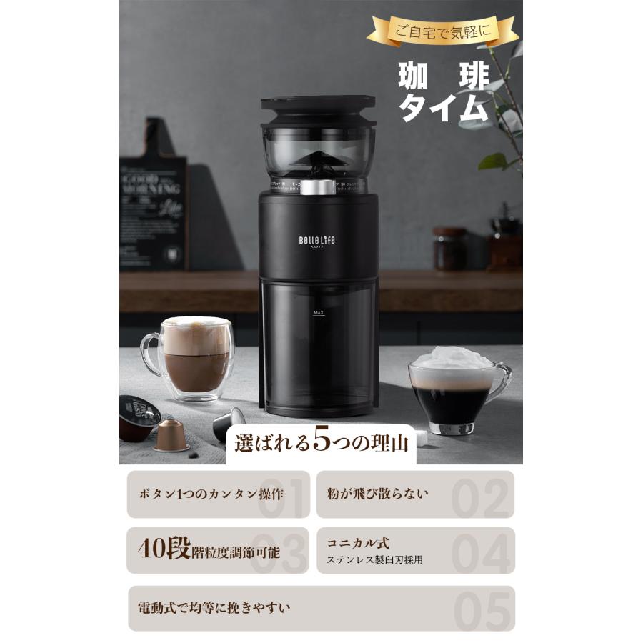 BelleLife（ベルライフ） コーヒーミル 電動 コニカル式 極細~粗挽き