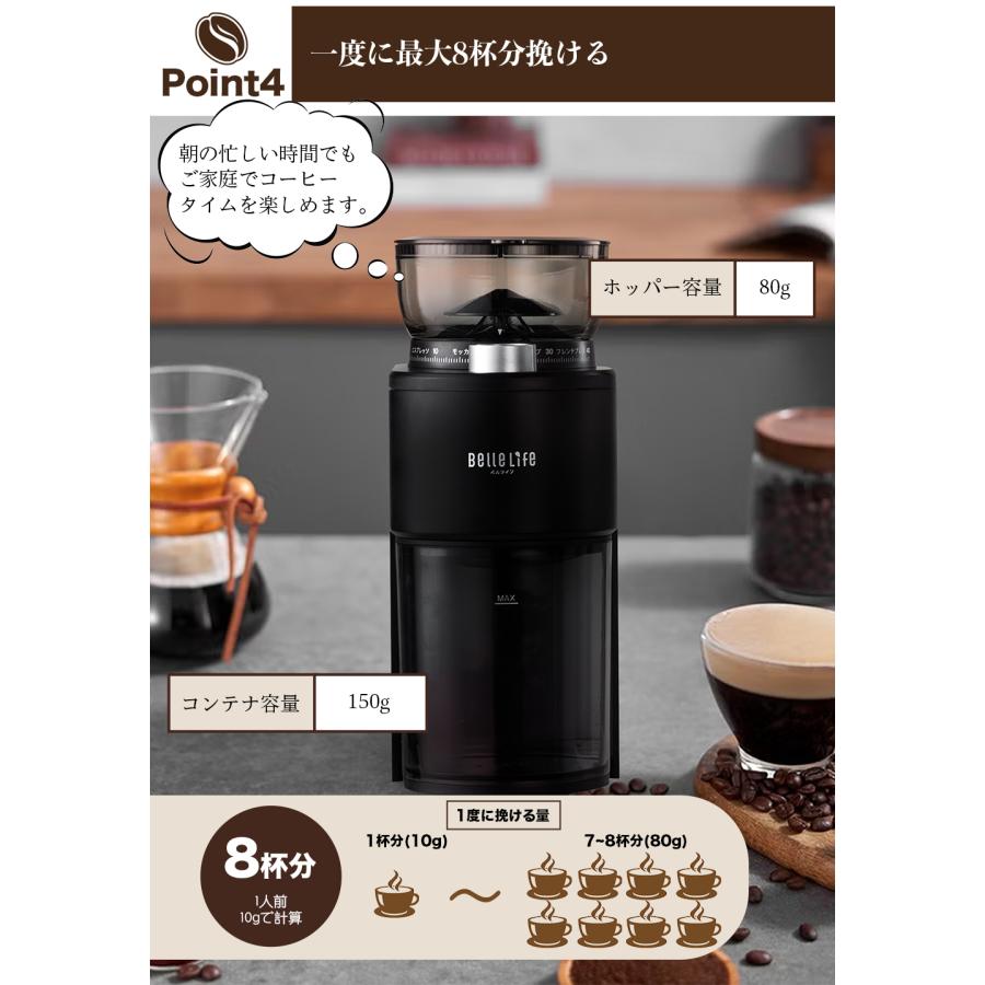 BelleLife（ベルライフ） コーヒーミル 電動 コニカル式 極細~粗挽き