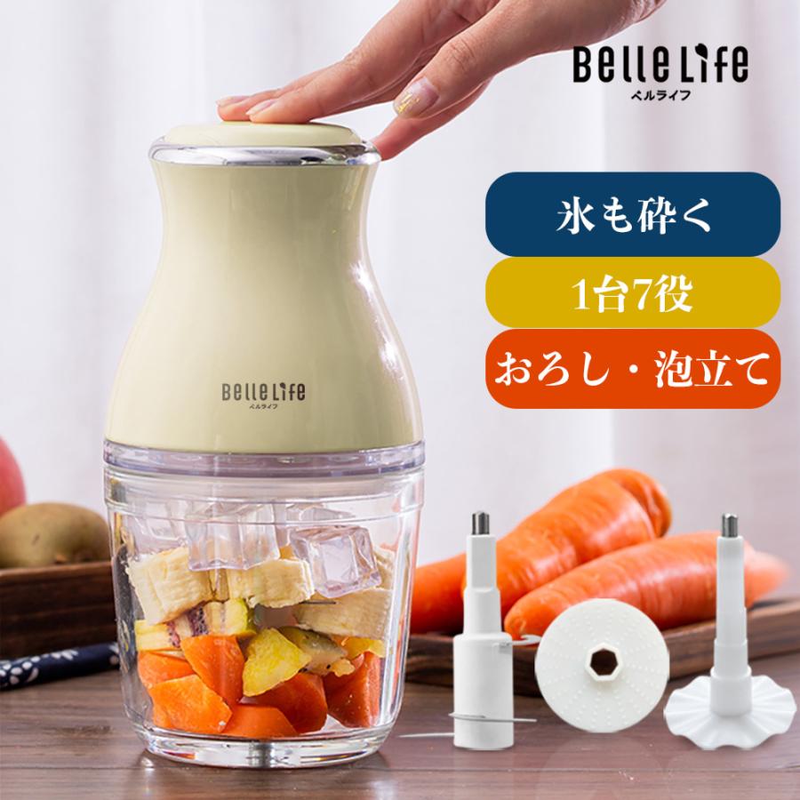 BelleLife（ベルライフ） フードプロセッサー ミキサー 電動 小型