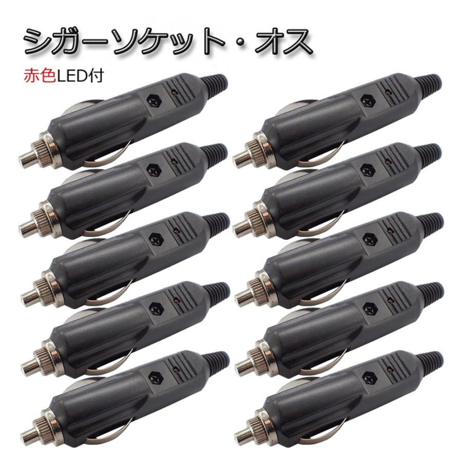 10個セット シガーソケット オス プラグ Led付 12v 24v可 シガライター アクセサリー電源取りや補修に 配線分岐 Diy Ac Cs 10 Bellelight 通販 Yahoo ショッピング