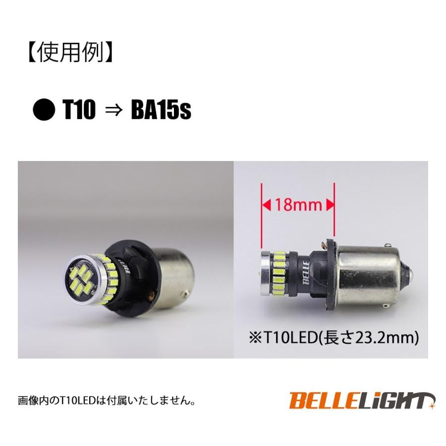 10個セット 電球変換アダプター 【T10/T16 → S25/G18】BA15s