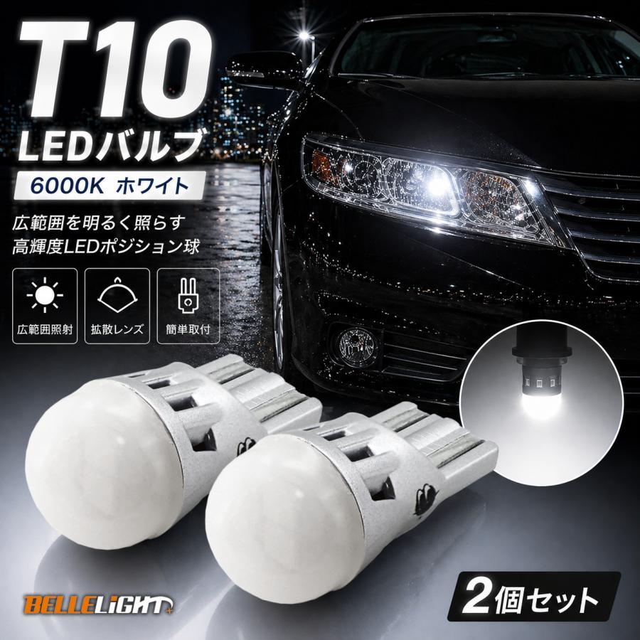 T10 6000K ステルス高拡散タイプ LED電球 ホワイト BL701 2個セット ポジション球 ナンバー灯 白 カバー付き ルームランプ | 