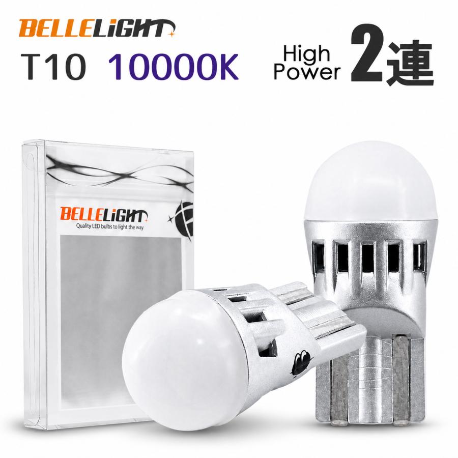 T10 10000K ステルス高拡散タイプ LED電球 ホワイト BL703 2個セット ポジション球 ナンバー灯 青白 カバー付き ルームランプ |  | 06